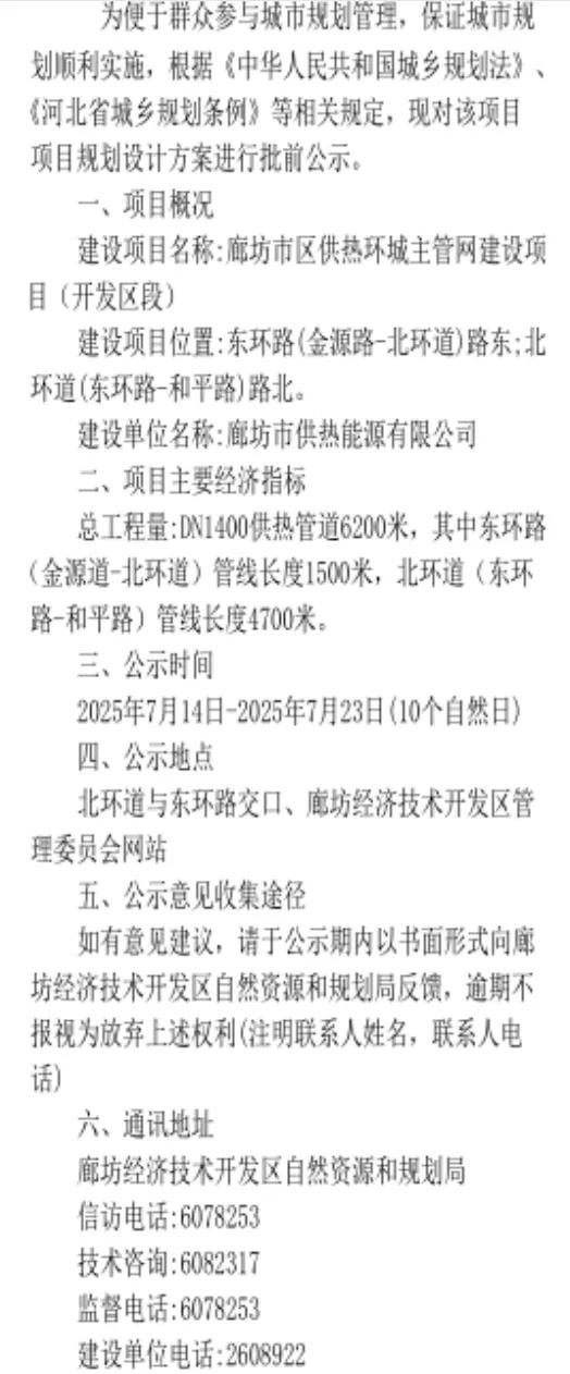 设计方案批前公示！廊坊市区供热环城主管网建设项目！