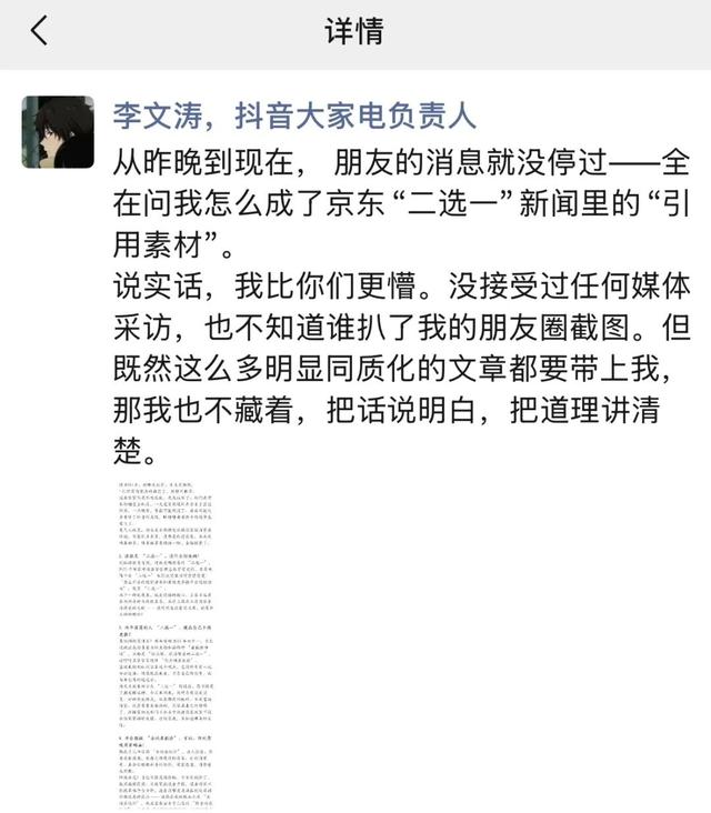 刘强东、张一鸣，掐起来了