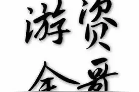 12.29游资余哥：这方向，继续看好！！！图片