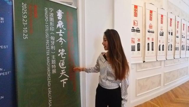 宁波“小虾米”探路匈牙利：想把家乡推荐给全世界
