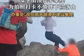 【惊险一刻】女子挑战极限，徒手攀爬山顶石头却失手摔落！图片