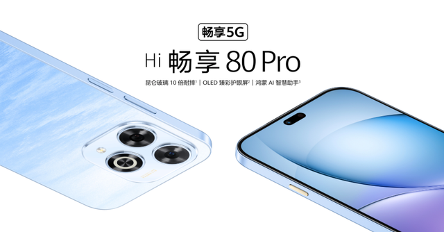 耐用又护眼，WIKO Hi畅享 80 Pro产品力全面爆发：仅售1599元起！