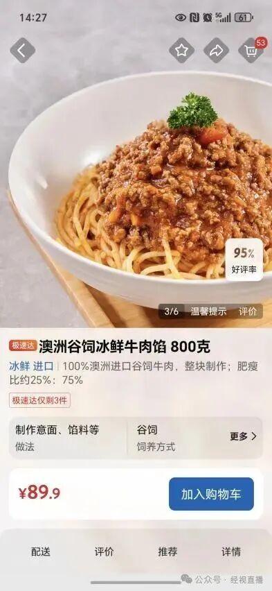 “牛肉馅变肉酱面，香蕉自带‘黑斑’”，山姆回应APP商品配图与实物不符