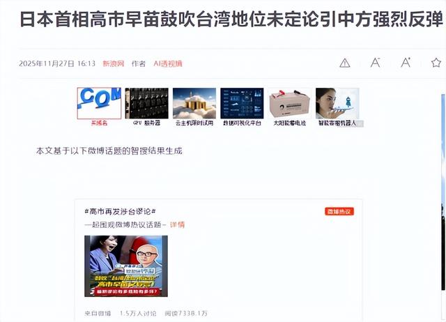 高市早苗抛出“台海有事”，中国迎头痛击！日本承受得起代价吗？