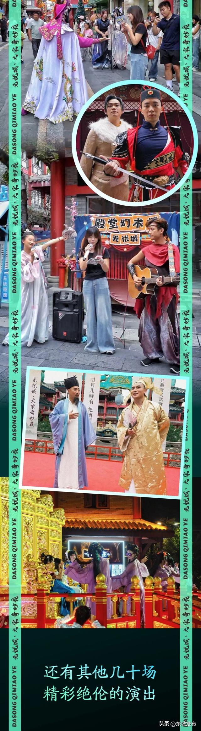 东坡水街·大宋奇妙夜，早鸟票热卖中！