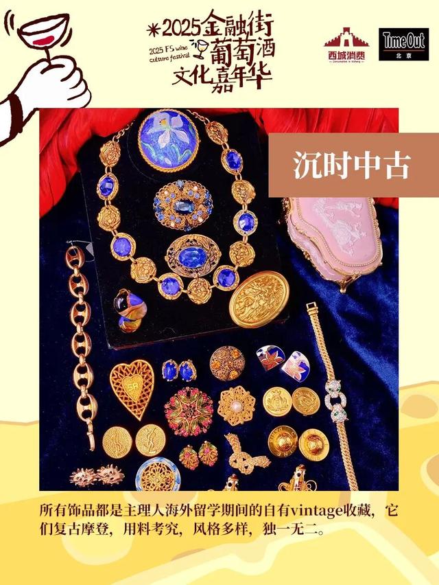 2025金融街葡萄酒文化嘉年华来了！早鸟畅饮包快入！