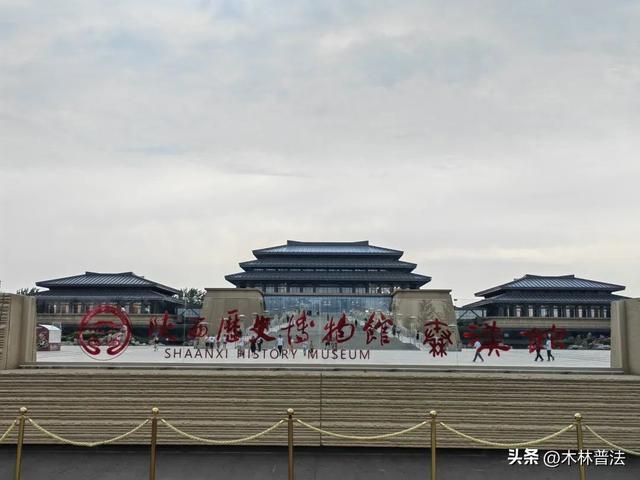 秦咸阳宫遗址博物馆游览：秦帝国的很多重要人事，都发生在这里！