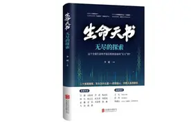 如果生命是一本“天书”，我们连它有多厚都不知道图片