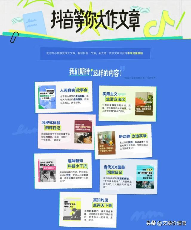 全抖音都在写作文？短视频平台成为新“民间文学”现场