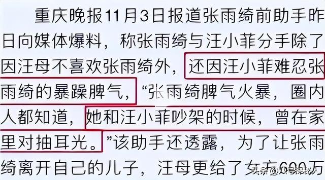 色字头上一把刀！“纵欲过度”的张雨绮，终走上萧亚轩的“老路”