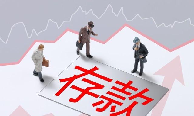 银行存款利率大调整！11月11日起，一万元存一年能拿多少利息？