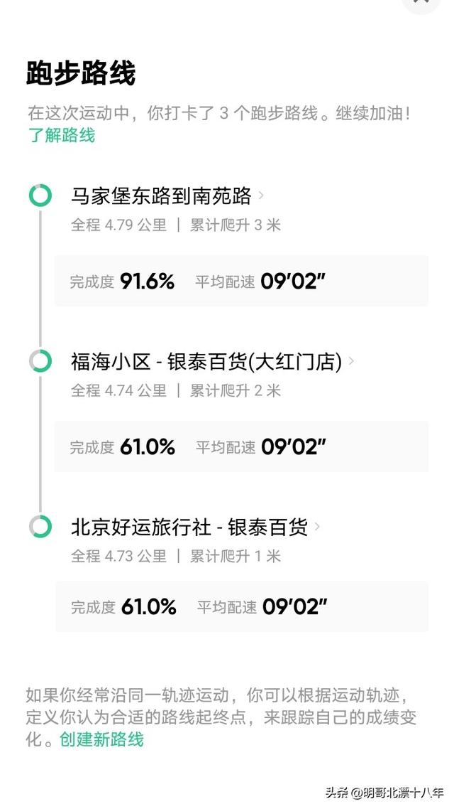 北漂十八年，坚持晨跑5公里｜45分11秒，跑的是生活