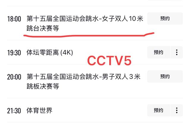 今晚18点全红婵收官战,预赛不敌陈芋汐!晚间决赛,CCTV5直播