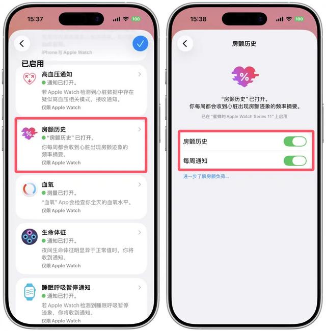 Apple Watch房颤历史功能设置