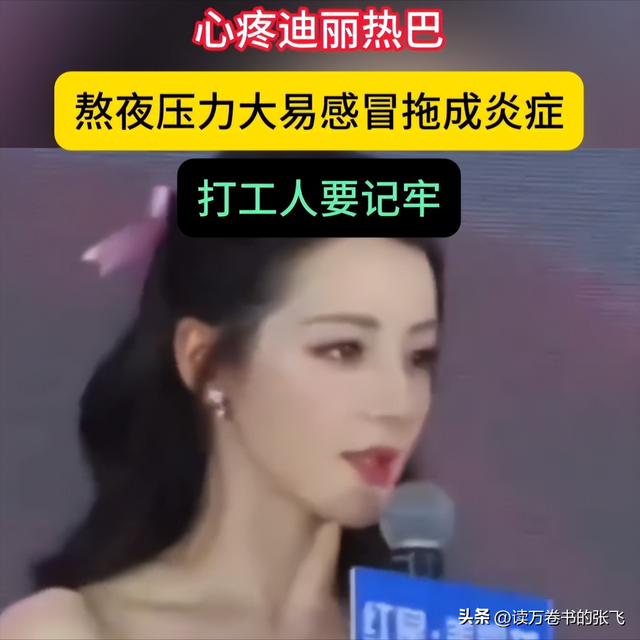 不要成为下一个朱媛媛！33岁迪丽热巴病情加重，知情人透内情