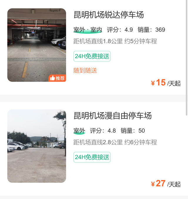 昆明长水机场停车攻略，昆明长水机场停车费2025