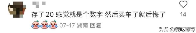 普通人存款到10万，是一种什么感觉？
