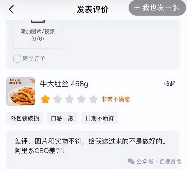 “牛肉馅变肉酱面，香蕉自带‘黑斑’”，山姆回应APP商品配图与实物不符