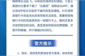 全民反诈在行动 | 购买、退改签机票请走官方渠道图片
