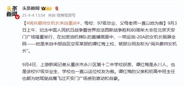 阅兵女机长身份曝光！私生活被扒牺牲太大，老公不简单，央视点名