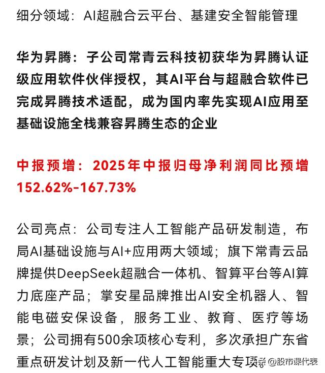 实现突破，中报预增近10倍！华为昇腾384超节点：国产AI算力崛起