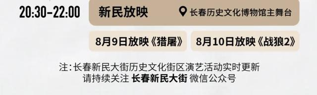 来长春这些地方,看场露天电影