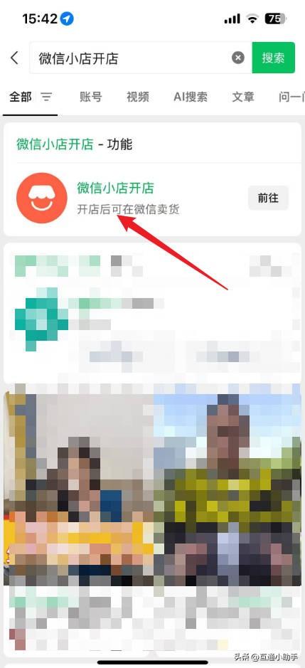 微信上如何开通微店
