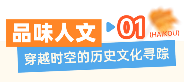 海口给长辈的舒适旅行指南