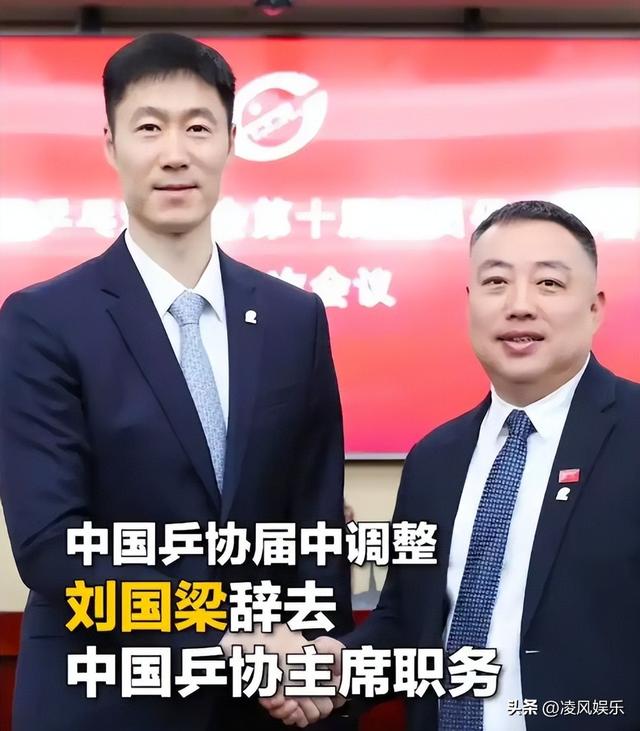 有种人生赢家叫刘国梁，辞职乒协主席5个月，已经走上了光明大道