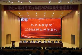 中北大学/机电工程学院隆重举行2024级新生开学典礼图片