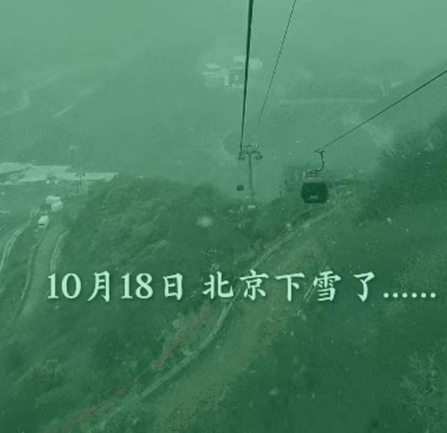 北京下雪了！忽然觉得：冬天，真的要来了！
