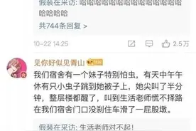 原来大学宿舍的生活这么搞笑，各种段子层出，评论笑死了哈哈哈图片