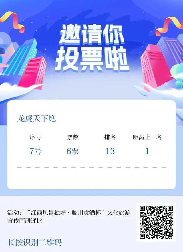 为鹰潭文旅打call！7号《龙虎天下绝》画册邀您投出关键一票【全球学子嘉游赣 奇绝鹰潭逍遥游】