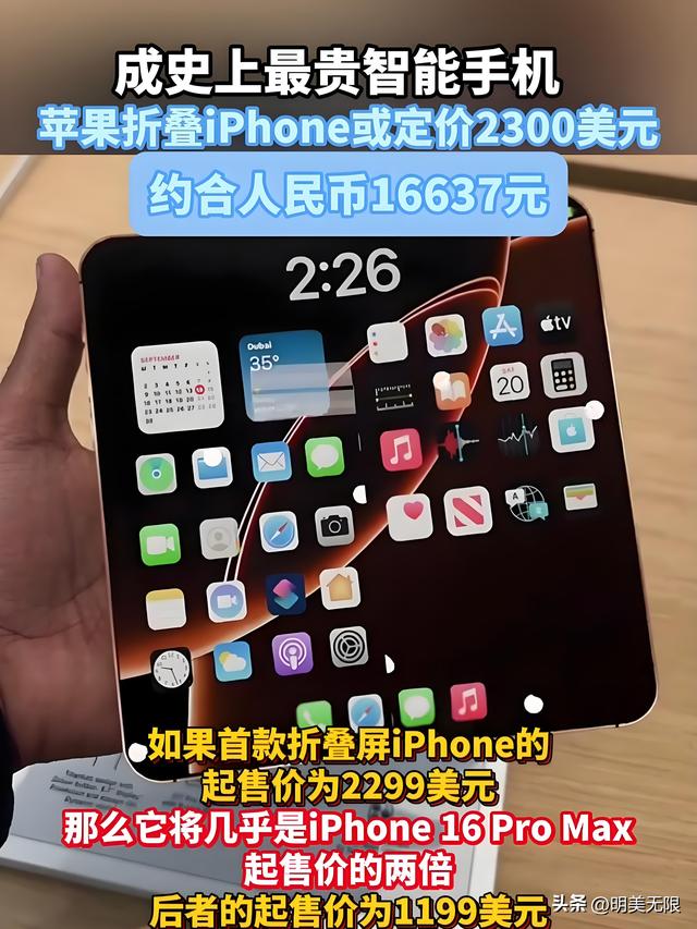 折叠屏+4.5毫米极致轻薄，iPhone Ultra或将颠覆整个行业！