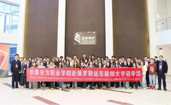 跨越山海的文化与认知之旅——长春东方职业学院赴符拉迪沃斯托克研学