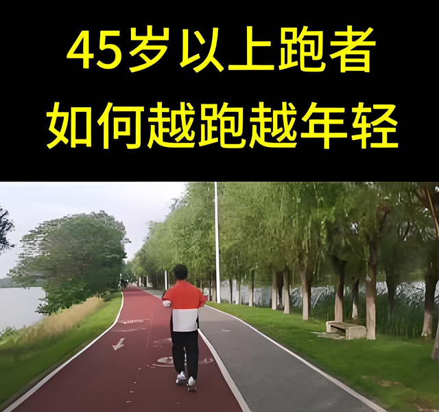 跑步3年后，我给中年跑者们的几个忠告