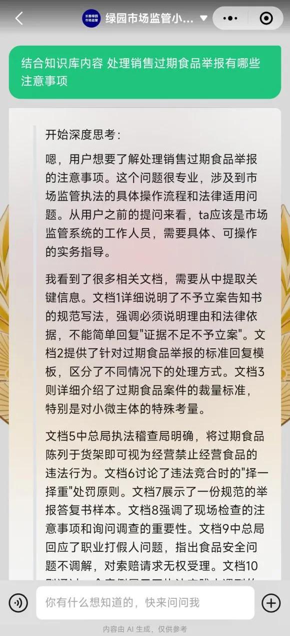 优化营商环境（2025）｜㉘长春市市场监管局绿园分局深化AI工具应用 持续赋能智慧监管