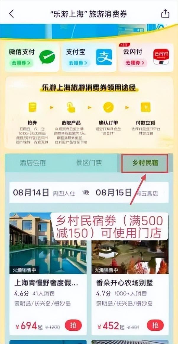 放假啦！来上海玩！“乐游上海”旅游消费券火热发放中