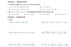 七上数学有理数加减混合运算天天练图片