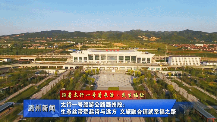 长治这条路串联12个传统村落！连接十余个景区景点！GO→