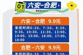 六安⇋合肥，新增8个临时班次！图片