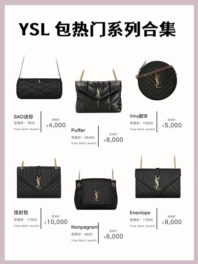YSL杨树林热门包款 黑色魅力大赏