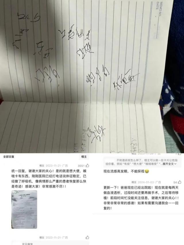 ​​ICU纸条上的死亡暗语被这群网友破解！背后是千万家庭的未说之话​