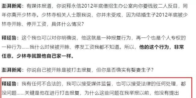 拔出萝卜带出泥！释永信下马，举报人被扒惊天丑闻，难怪会被开除