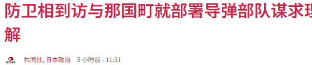 局势已恶化	，日本的战争准备全面铺开？高市政府通知中国2个不变