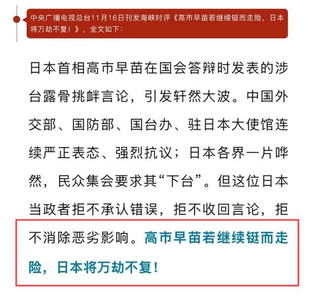 来者不善！高市早苗派人访华，不为道歉，而是劝中国“顾全大局”
