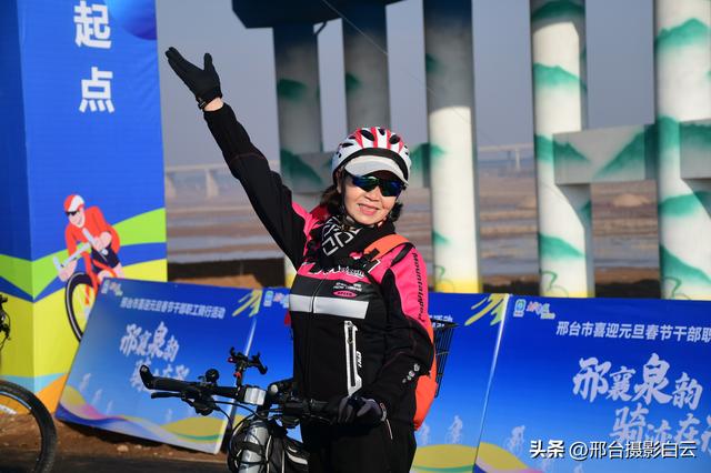 邢襄泉韵，骑迹在邢——邢台市喜迎元旦春节干部职工骑行活动