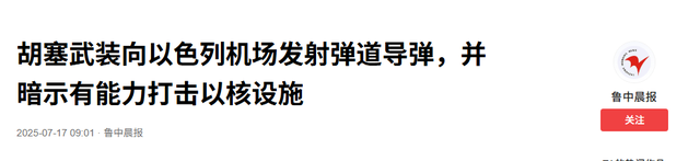 打起来了，大批以色列军官被斩首，以总理誓言复仇，特朗普大怒