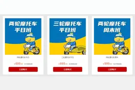 摩托车驾照都五折了，连“门槛”都卷起来了！图片