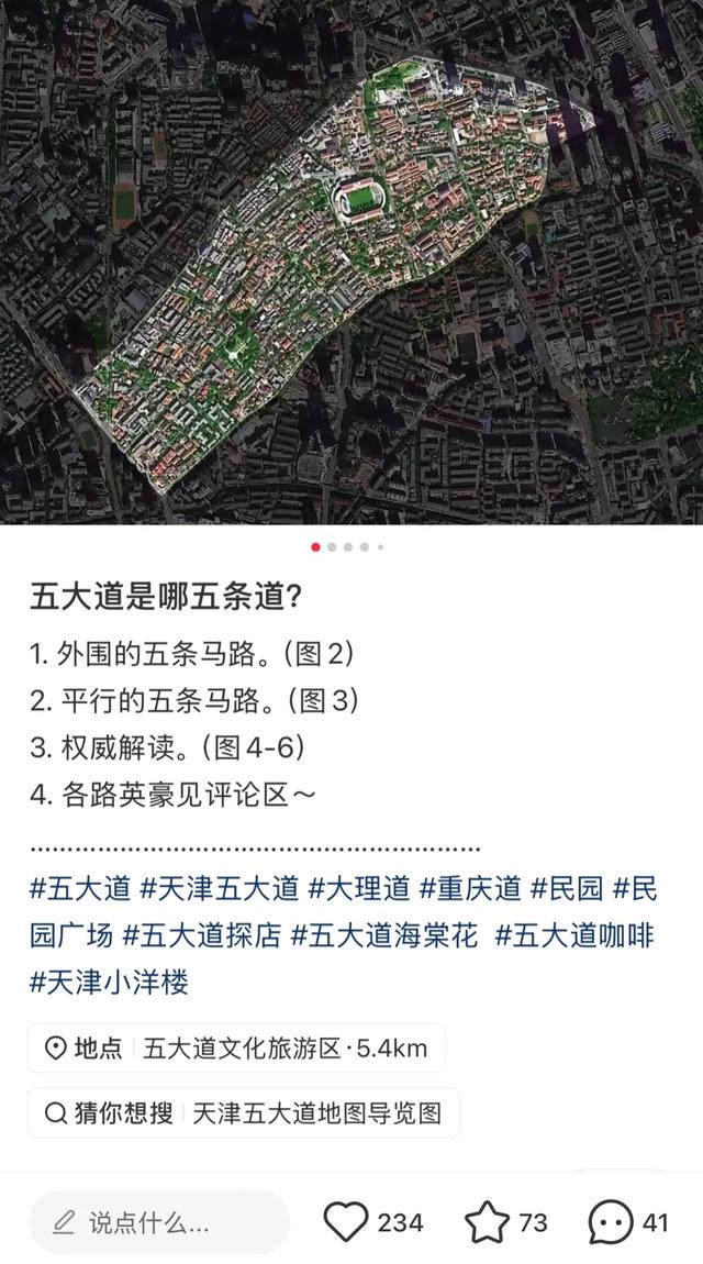 五大道 几条道?